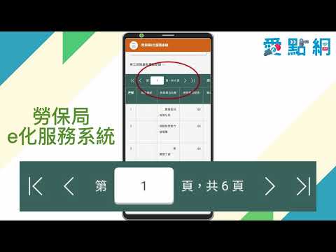 [點學]勞保局e化服務系統健保卡號＋戶號(手機版登入教學)