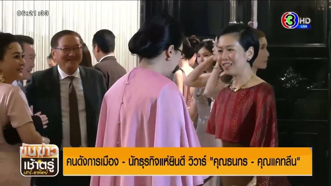 คนดังการเมือง-นักธุรกิจร่วมยินดีวิวาห์ “คุณธนกร-คุณแคทลีน”