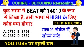 यदि कुट भाषा में BEAT को  2551212 के रूप में लिखा जाता है  इसी भाषा में HIGH के लिए कोड क्या होगा | screenshot 5