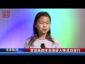 首届美国未来演讲大赛成功举行