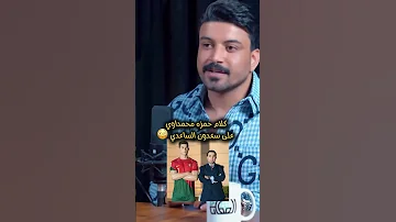 حمزه محمداوي يحجي على سعدون الساعدي 