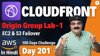 Day 201 || AWS CloudFront Tutorial In Hindi || AWS CloudFront Origin Group Lab 1 EC2 & S3 Failover