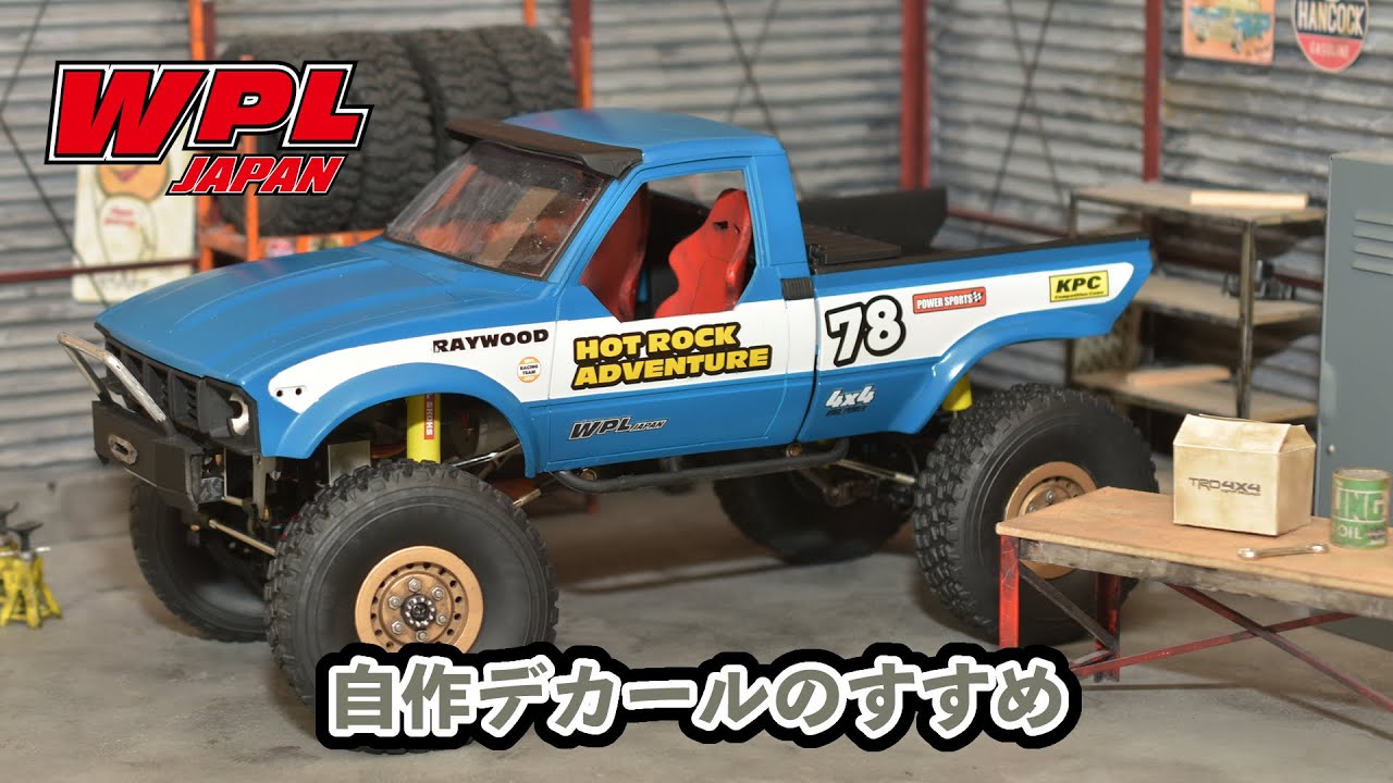 自作デカールのすすめと制作中マシーンの紹介【WPL JAPAN】 - YouTube