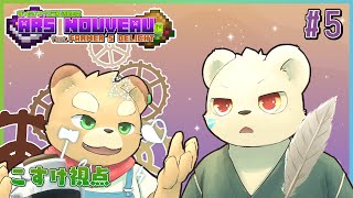 【Minecraft:Ars Nouveau】魔法使い始めました（2年ぶり2回目）#5【Vtuber】