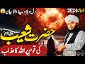 Hazrat Shoaib A S Ka Waqia 亞 Ajmal Raza Qadri Emotional Bayan Hazrat Shoaib A S Ka Waqia 亞 Ajmal Raza Qadri Emotional Bayan