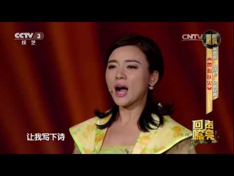 20170804 回声嘹亮 表演：陈思思 刘成君