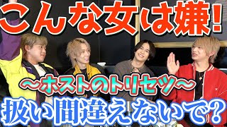 【ホスト初心者】上手にホストを扱おう！wこんな姫が好きです♡2021年最新版のホストの取り扱い説明書【歌舞伎町】【冬月グループ】【ホスト】