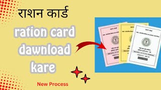 क्या आप भी राशन कार्ड डाउनलोड करना चाहते हैं | Ration Card Kaise Dawnload Kare Full Information screenshot 5
