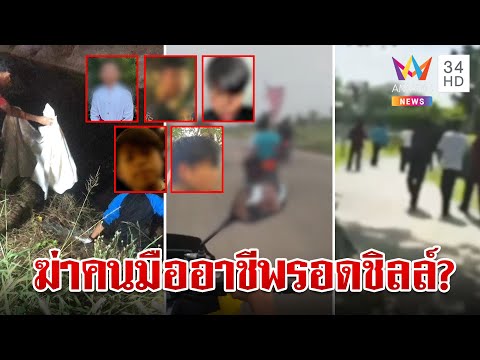 คุ้ยวีรกรรม 5 ทรชน สะพรึงสุดเหิมฆ่า-ปล้น-โทรมหญิง รอดคุกชิลล์ๆ | ทุบโต๊ะข่าว | 17/1/67