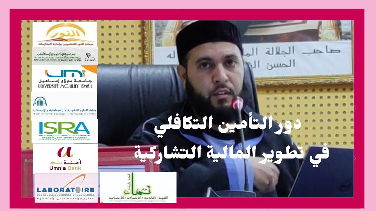 دور التأمين التكافلي في تطوير المالية التشاركية 04