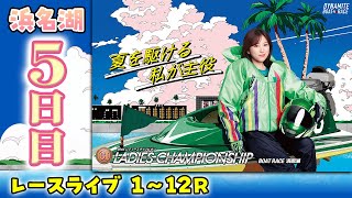 レディースインフォメーションの配信のサムネイル画像