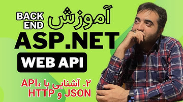 قسمت ۲ | آشنایی با HTTP، JSON، API و پایه شبکه | ASP.NET Core