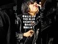 甲本ヒロトがTHE BLUE HEARTSを歌わない理由とは