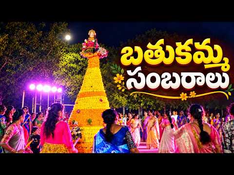హైదరాబాద్ లో బతుకమ్మ సంబరాలు
