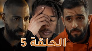 Ep #5 :  ! الحجر الصحي رجع - El foundou  -  مسلسل الفوندو  - الحرقة ?