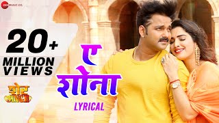 #Pawan Singh ए शोना जुदा नहीं होना A Shona - Lyrical | शेर Singh | Amrapali Dubey | Priyanka Singh