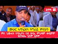 ሙሁር ኣጥፊእካ ትግራይ ምብታን ምስ ህወሓት ተባኢስካ ናብ ፀላኢ ምህዳም ቀዲሞም ዝጠፍኡ ንሶም እዮም ተሳተፍቲ