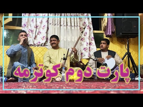 حاجی رنگین پنجه طلای و حاجی گل محمد نظری عید محمد عیار میله حاجی وسیم کلکان 