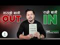 सानो Habit, ठूलो Impact | Atomic Habits Book Learnings | IDEAPRENEUR NEPAL