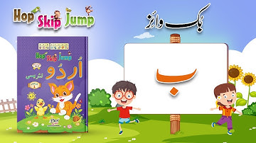 Urdu Literacy Primer 1 Bay Ki Kahani