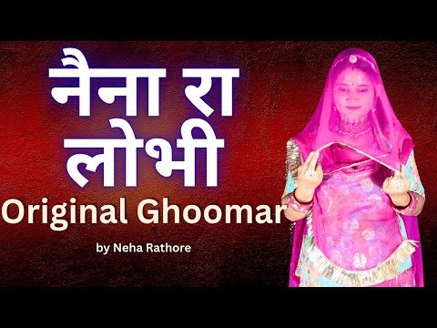 Naina ra Lobhi | राजस्थानी घूमर | Best Rajasthani Folk Dance | Seema Mishra Song | Rajputi Roop Rang