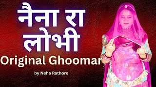Naina ra Lobhi | राजस्थानी घूमर | Best Rajasthani Folk Dance | Seema Mishra Song | Rajputi Roop Rang