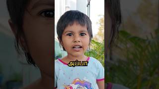 Pranitha அப்பா Question 😂 நாய் பேசாதா… அப்போ நீ? 😱 #FamilyComedy #TamilShorts #Pranith