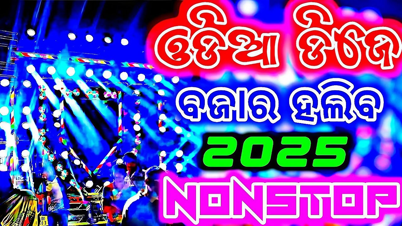 Odia Dj Song Nonstop 2025 New Dj Remix Nonstop Odia Dj Nonstop Remix 2025 Song Dj