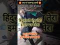 ऐसे भजन करने से ध्यान नही भटकता || 🙏shorts #shorts #viral #trending