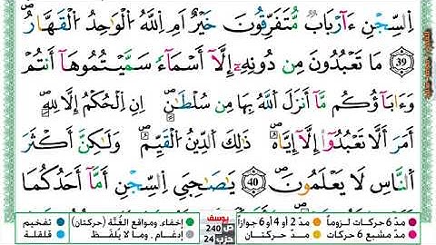 سورة يوسف القارئ محمد سايد برواية ورش عن نافع