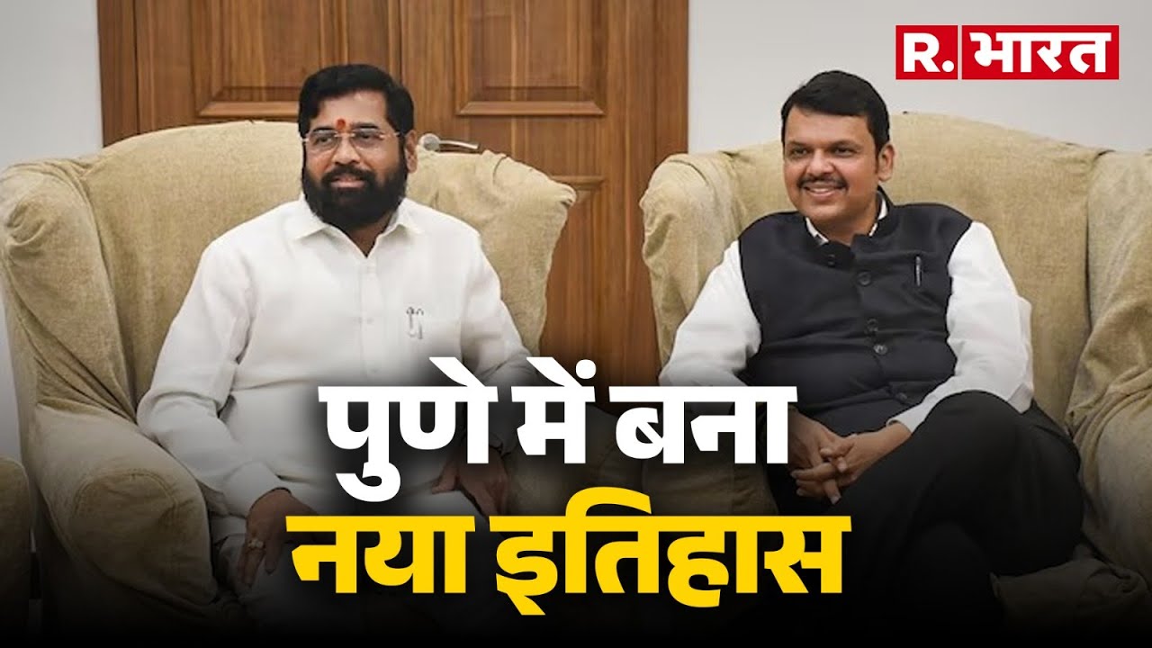 BMC Election Results 2026 | पुणे में बना नया इतिहास | Devendra Fadnavis | MVA | Mahayuti