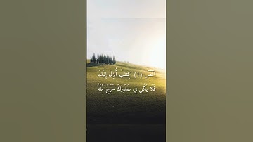 سورة الأعراف. الآيات ١-٣. القارئ ياسر الدوسري