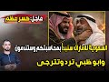 عاجل كسر عظم السعودية للامارات سنبدأ بمحاسبتكم وستندمون وأبو ظبي ترد وتترجى 