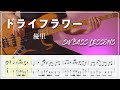 【ベースTab譜】ドライフラワー / 優里　【Bass Cover】【タブ譜】【Transcription】