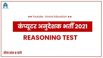 1. computer teacher class rajasthan | reasoning classes | reasoning important questions