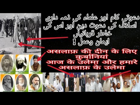 Qist No 656 Dawaati Kaam Aur Ulema Ki Zimedari Aslaaf Ki Dawat E Deen Aur Iski Khatir Qurabaniya