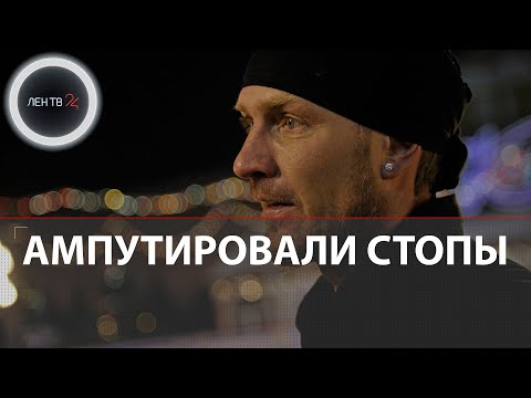 Роману Костомарову ампутировали стопы | Врачи спасают фигуристу руки