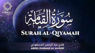 Surah Al-Qiyamah ( سورة القيامة ) | Abdul Rahman al Masudi ( قاري عبد الرحمن المسعودي ) | Full Surah