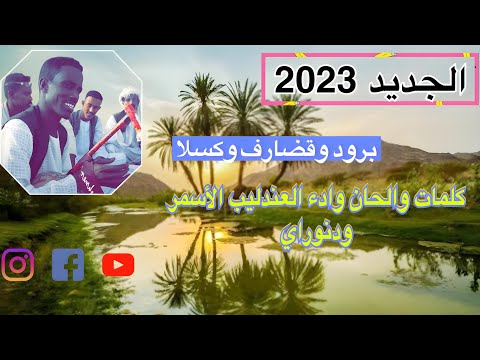 Tigre Music Ibrahim Nory ابراهيم نوراي اغنية ام برود وقضارف وكسلا 2023