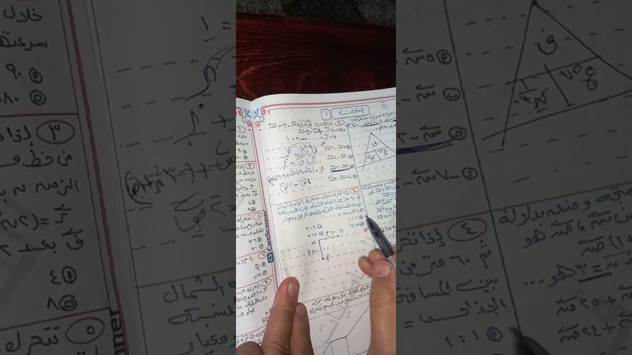 حل تمارين الدرس الاول ديناميكا ٢ث الترم الثاني 