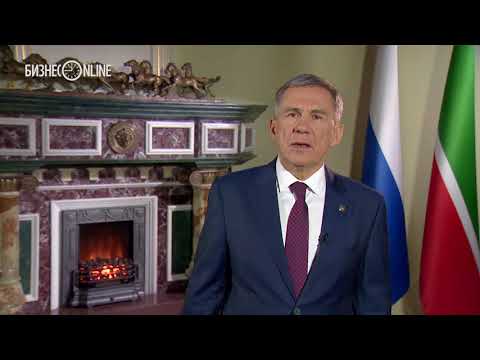 Минниханов призвал татарстанцев