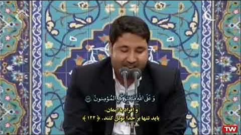 آل عمران 118-126 - القارئ مختار دهقان