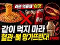 라면만 먹어도 부족한데 탄산음료까지 마시면? 영상 405
