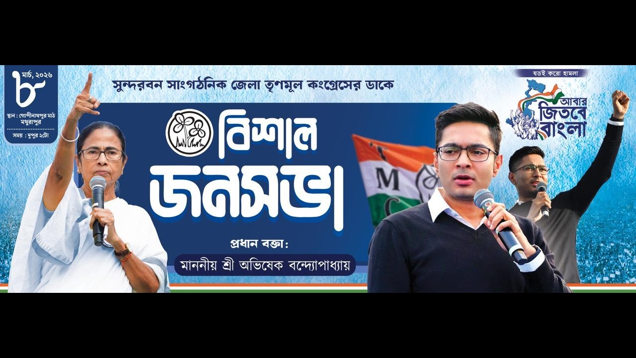 মথুরাপুরের গোপীনাথপুর মাঠের জনসভায় | Janasabha at Gopinathpur Maidan, Mathurapur | 8 March, 2026