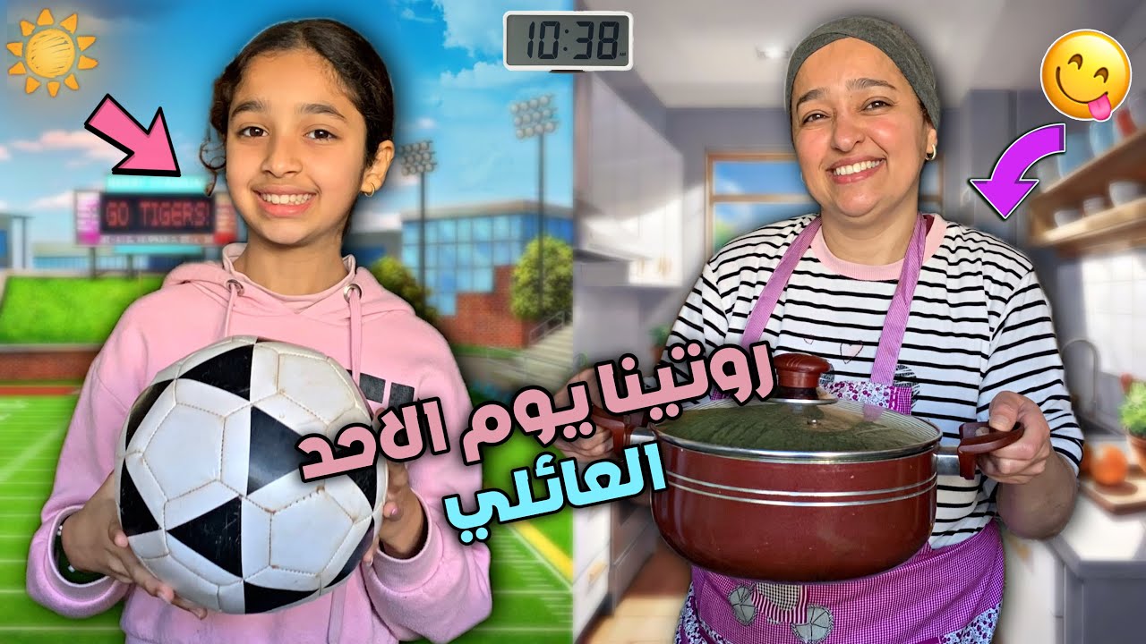 روتينا ليوم الاحد كامل العائلي🏠🛁🛋️شنو كنديروا في الويكاند و فين كنمشيوا🌳⛱️؟ تغدينا في الغابة..😍🥶⛄️