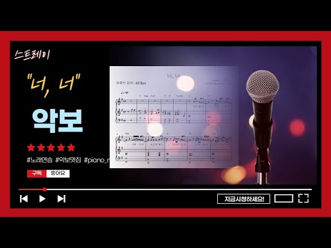 너, 너 (보컬/원키) - 스트레이