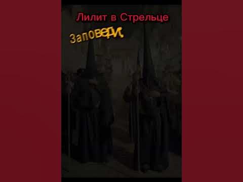 ЛИЛИТ В СТРЕЛЬЦЕ - ЧТО ЭТО ЗНАЧИТ? - YouTube