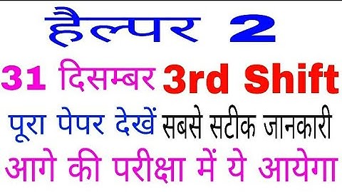 Jvvnl Helper 2 31 Dec 3rd Shift Paper ||Jvvnl Helper 2 today 3rd Shift ||Helper 2 31 Dec 3rd Shift