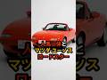 世界に風穴を開けた２シートオープンカー！マツダ・ユーノスロードスター #ショート動画 #海外の反応 #日本 #モノづくり