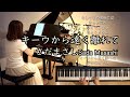 【キーウから遠く離れて/さだまさし作詞作曲  ピアノ】 2022年 歌詞付き@1211piano 